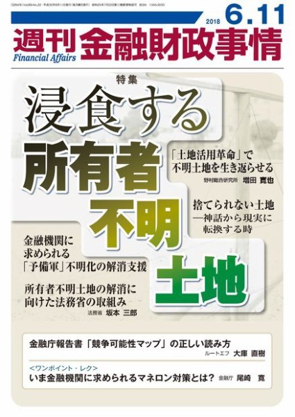 週刊金融財政事情 2018年06月11日発売号 表紙