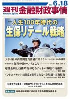 週刊金融財政事情 表紙