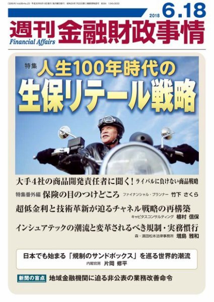 週刊金融財政事情 2018年06月18日発売号 表紙