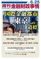 週刊金融財政事情 2018年06月25日発売号 表紙