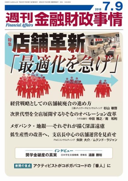 週刊金融財政事情 2018年07月09日発売号 表紙