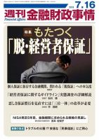 週刊金融財政事情 2018年07月17日発売号 表紙