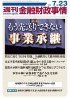 週刊金融財政事情 表紙