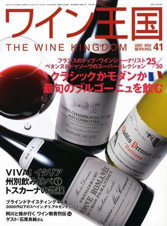 ワイン王国 11月号/No.41 (発売日2007年10月15日) 表紙