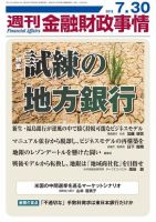 週刊金融財政事情 2018年07月30日発売号 表紙