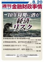 週刊金融財政事情 表紙