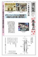 週刊粧業 第3095号 表紙