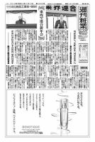 週刊粧業 第3096号 表紙