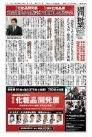 週刊粧業 第3097号 表紙