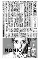 週刊粧業 第3098号 表紙