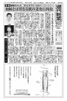 週刊粧業 第3099号 表紙
