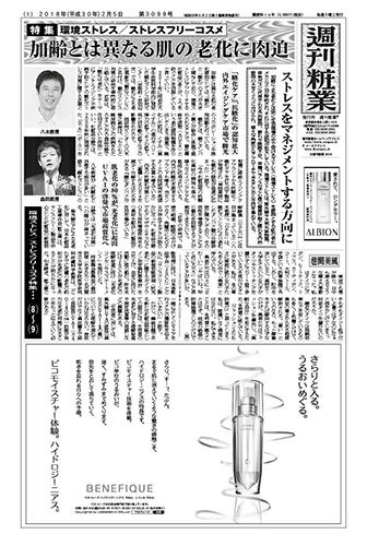 週刊粧業 第3099号 (発売日2018年02月05日) 表紙