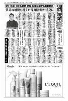 週刊粧業 第3100号 表紙