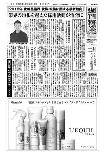 週刊粧業 第3100号 (発売日2018年02月12日) 表紙