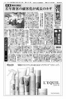 週刊粧業 第3101号 表紙
