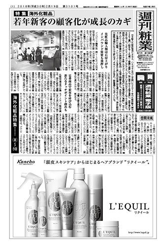 週刊粧業 第3101号 (発売日2018年02月19日) 表紙