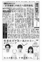週刊粧業 第3102号 表紙