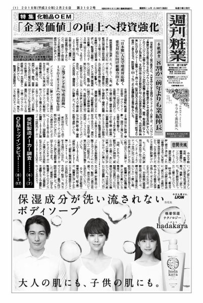 週刊粧業 第3102号 (発売日2018年02月26日) 表紙