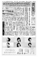 週刊粧業 第3103号 表紙
