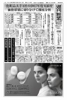週刊粧業 第3104号 表紙
