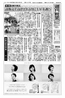 週刊粧業 第3107号 表紙