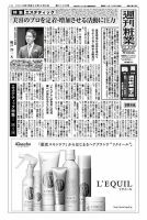週刊粧業 第3108号 表紙
