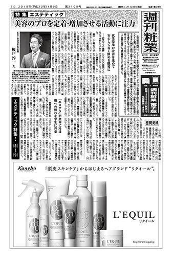 週刊粧業 第3108号 (発売日2018年04月09日) 表紙