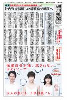 週刊粧業 第3109号 表紙