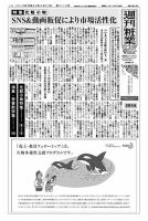 週刊粧業 第3110号 表紙