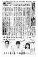 週刊粧業 第3111号 表紙