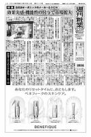 週刊粧業 第3112号 表紙