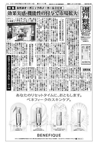 週刊粧業 第3112号 (発売日2018年05月14日) 表紙