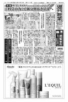 週刊粧業 第3114号 表紙