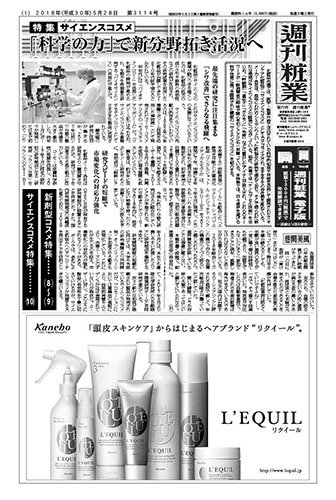 週刊粧業 第3114号 (発売日2018年05月28日) 表紙