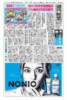 週刊粧業 第3115号 表紙