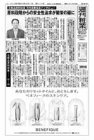 週刊粧業 第3116号 表紙