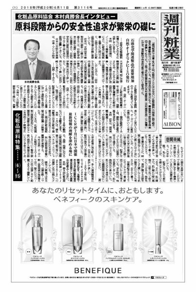 週刊粧業 第3116号 (発売日2018年06月11日) 表紙