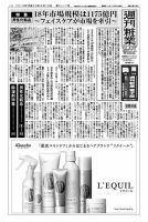 週刊粧業 第3117号 (発売日2018年06月18日) 表紙