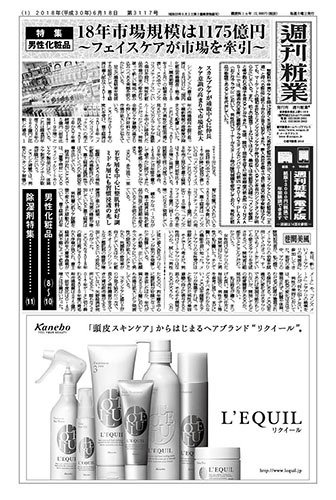 週刊粧業 第3117号 (発売日2018年06月18日) 表紙