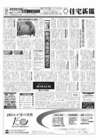 住宅新報 12/26号 表紙