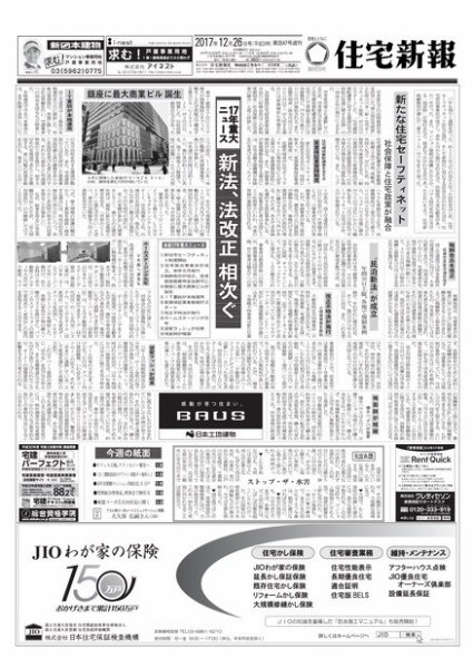 住宅新報 12/26号 (発売日2017年12月26日) 表紙