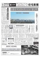 住宅新報 01/02・09号 (発売日2018年01月09日) 表紙
