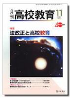 月刊高校教育 11月号 表紙