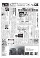 住宅新報 01/23号 (発売日2018年01月23日) 表紙
