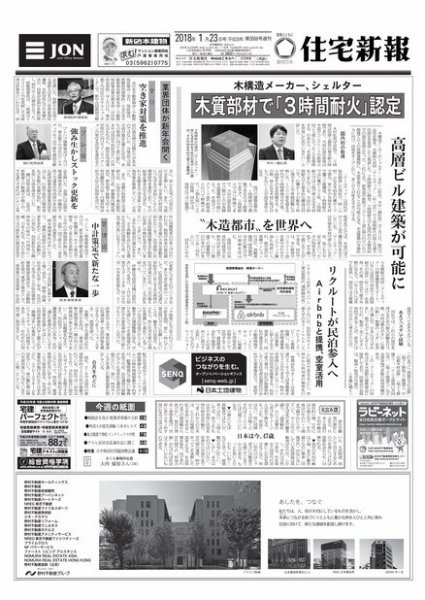 住宅新報 01/23号 (発売日2018年01月23日) 表紙