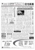 住宅新報 01/30号 表紙