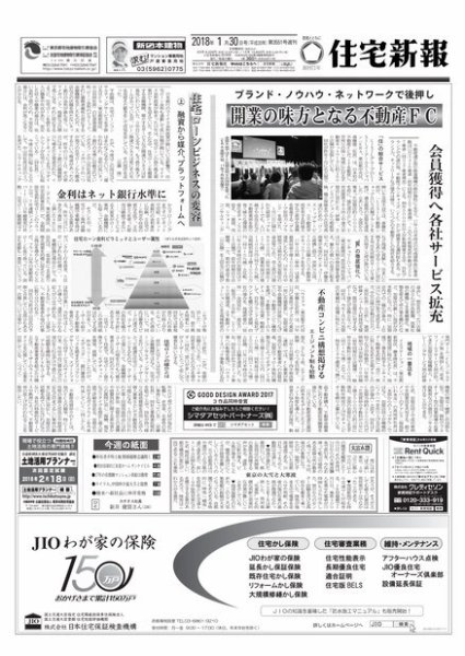 住宅新報 01/30号 (発売日2018年01月30日) 表紙