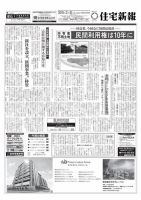 住宅新報 02/06号 (発売日2018年02月06日) 表紙