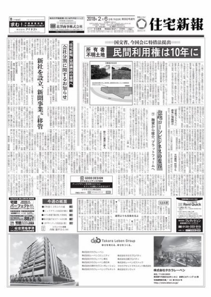 住宅新報 02/06号 (発売日2018年02月06日) 表紙