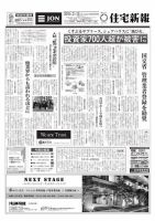 住宅新報 02/13号 表紙